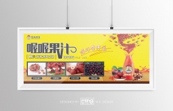 果汁喷绘灯箱海报