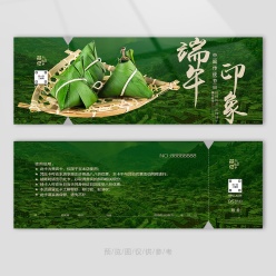 端午节粽子代金券