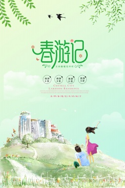 春游记PSD旅行社宣传海报