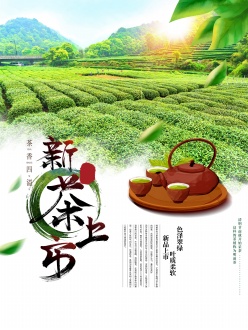 新茶上市宣传海报设计