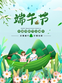 中国传统端午节海报设计PSD