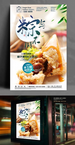 端午节粽子促销宣传单