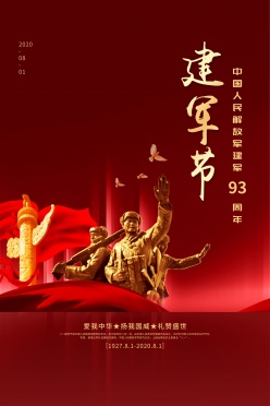 建军节93周年庆海报设计