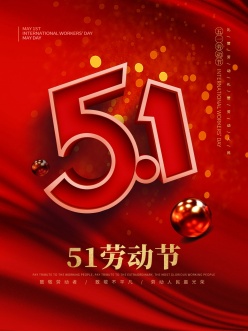 51劳动节广告海报设计