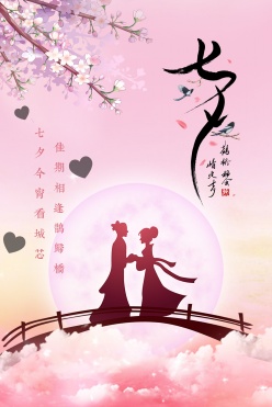 浪漫七夕中国风海报设计