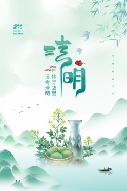 古典清明节传统节日海报