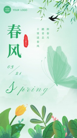 中国传统节气春分国风海报