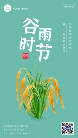 谷雨时节二十四节气海报
