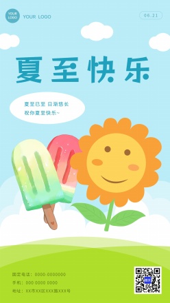 夏至快乐可爱插图海报