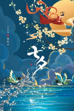 七夕节国风海报设计PSD