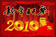 2010新年快乐模板下载