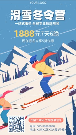滑雪冬令营手机海报