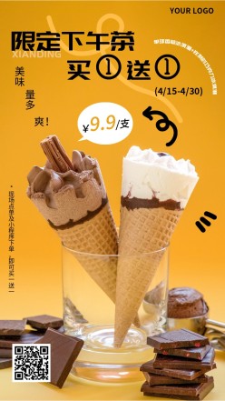 美味冰淇淋手机海报