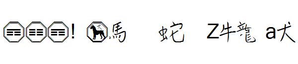 101! Chinese Zodiac字体