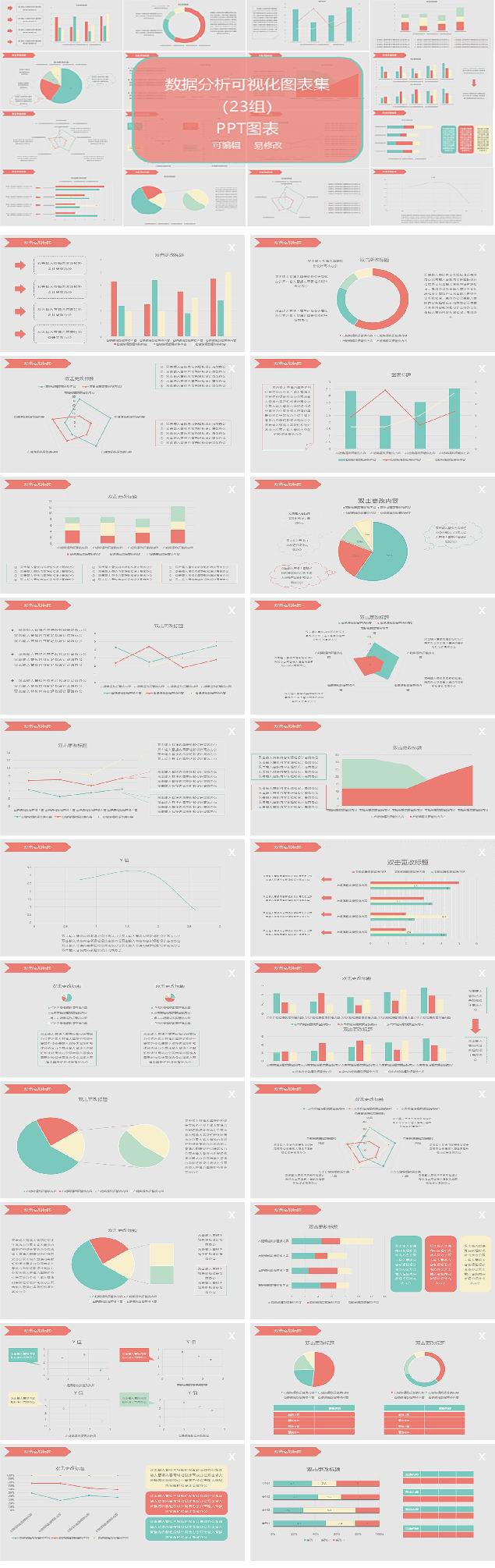数据分析可视化图表集ppt模板