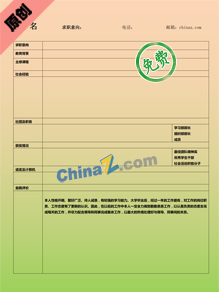 电子商务简历表格下载