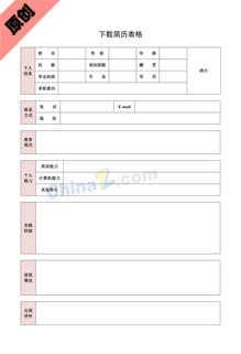 应届会计简历模板表格