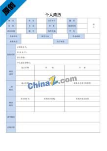 个人求职简历模板表格下载