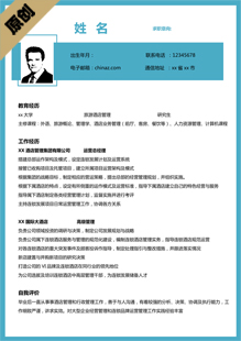 高管简历模板下载word格式
