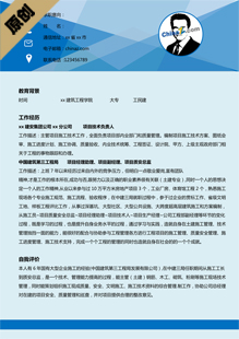 化工简历模板下载word格式