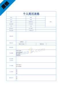 电子简历表格模板下载