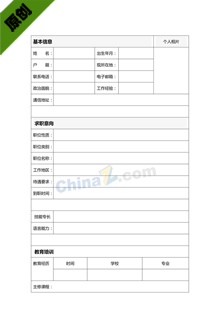 大学生求职简历模板空白表格