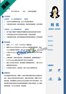 软件技术个人简历模板