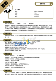 工商管理专业求职简历模板