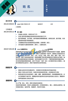 临床医生求职简历下载