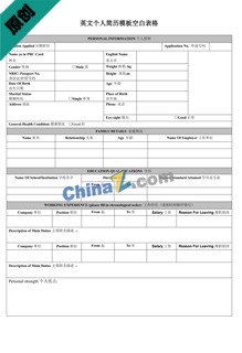 英文个人简历模板空白表格