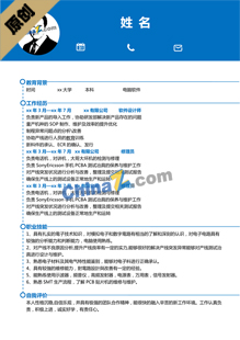 java程序员面试简历模板