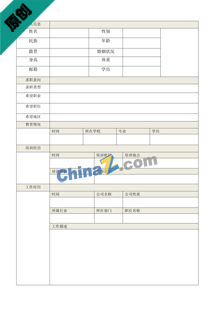 语文教师简历表格模板