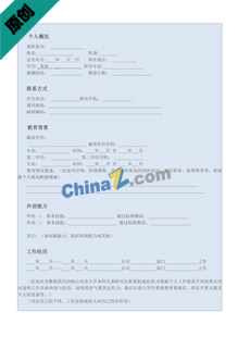 应聘空乘简历表格word下载