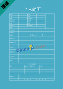 住院医师个人简历模板表格