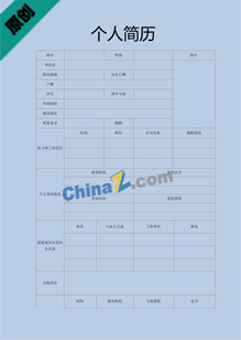 体育教练员简历表格