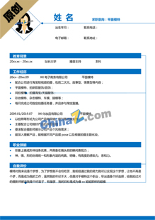 驻唱歌手简历模板