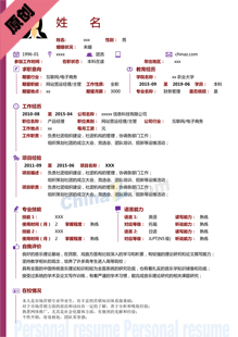 猎头顾问面试简历模板