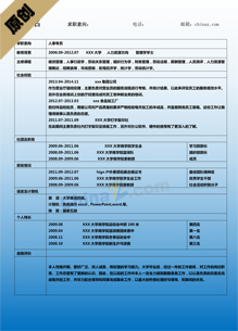 物业招商简历范文