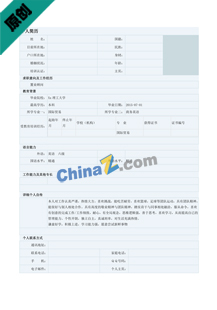 自动化专业个人简历表格