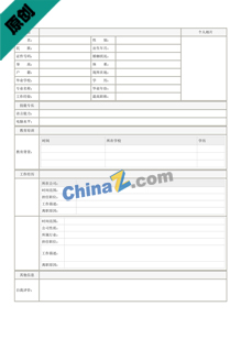 游戏策划简历表格