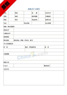 食品专业简历表格模板免费下载