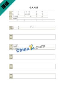 简洁简历表格模板