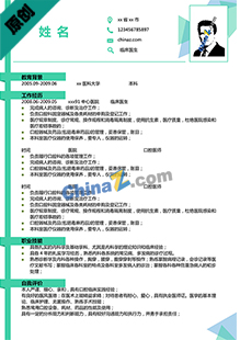 医护人员个人简历模板下载