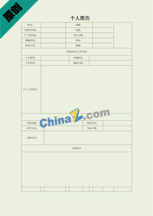 汽车销售简历表格模板