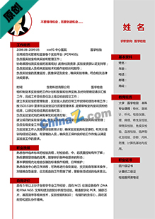 医学检验简历模板下载