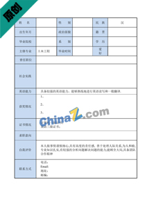 出纳应聘个人简历表格下载