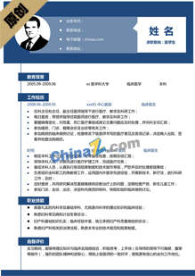 医学简历模板免费下载word