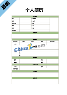 总经理简历表模板