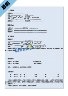 施工员个人简历表格模板