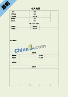 教师应聘简历模板表格下载